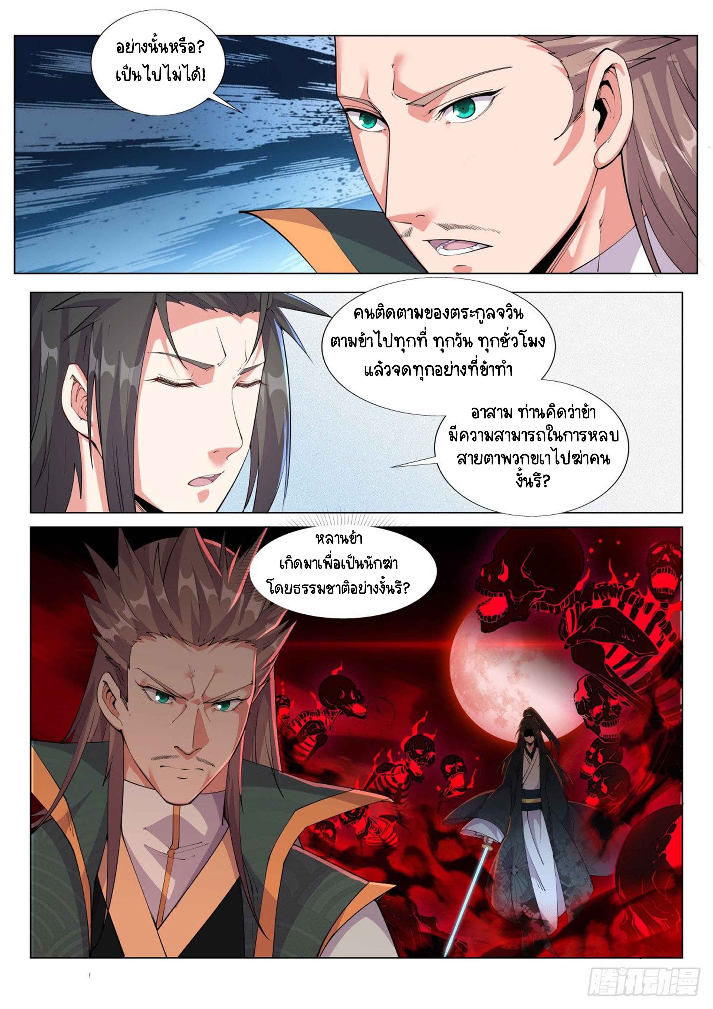 Otherworldly Evil Monarch ตอนที่ 28 หน้า 7