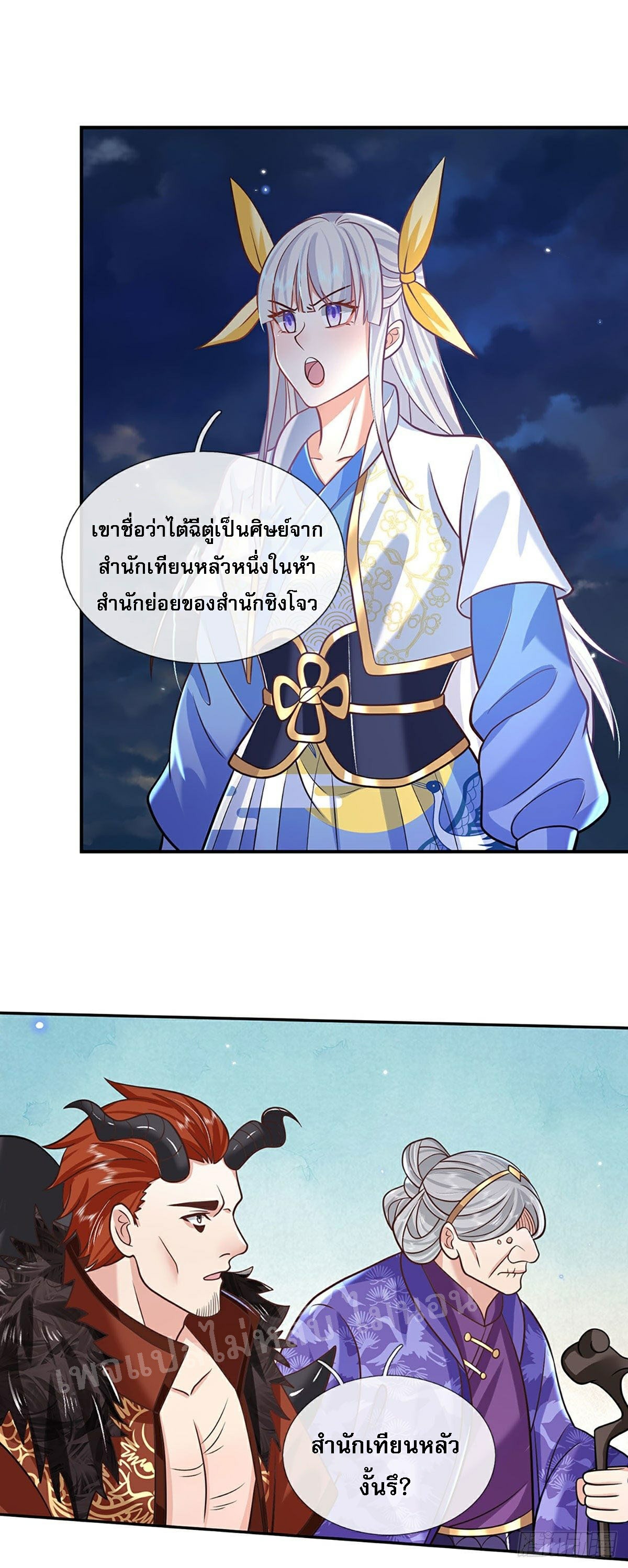 ราชันย์เทพยุทธ์มังกรผงาดฟ้า ตอนที่ 74 หน้า 3