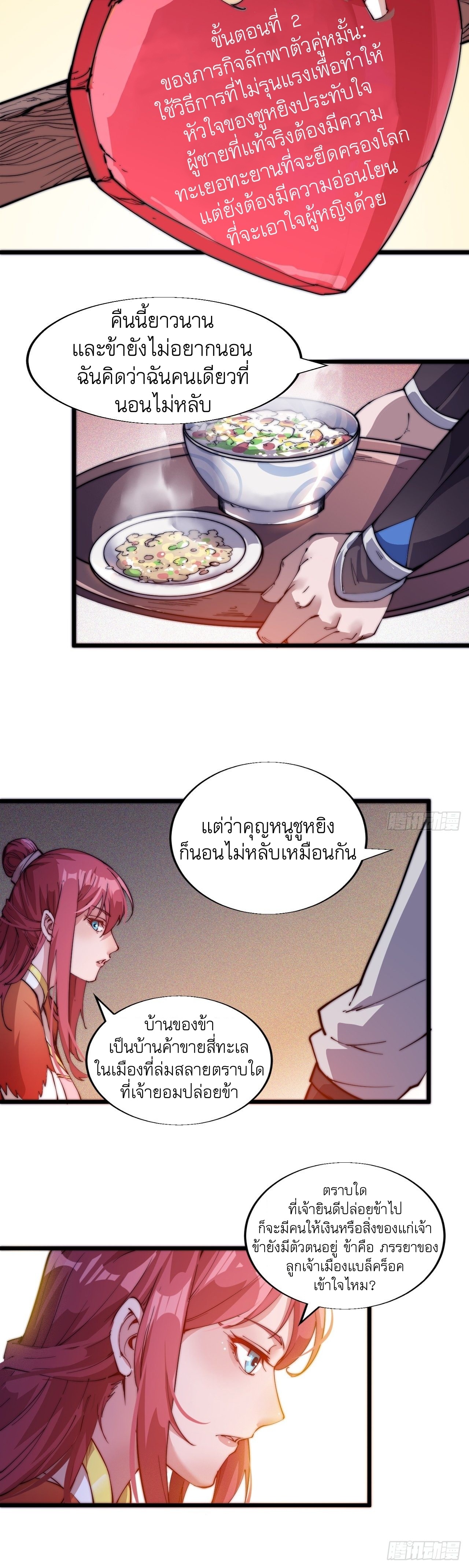 Starting a Mountain ตอนที่ 4 หน้า 31