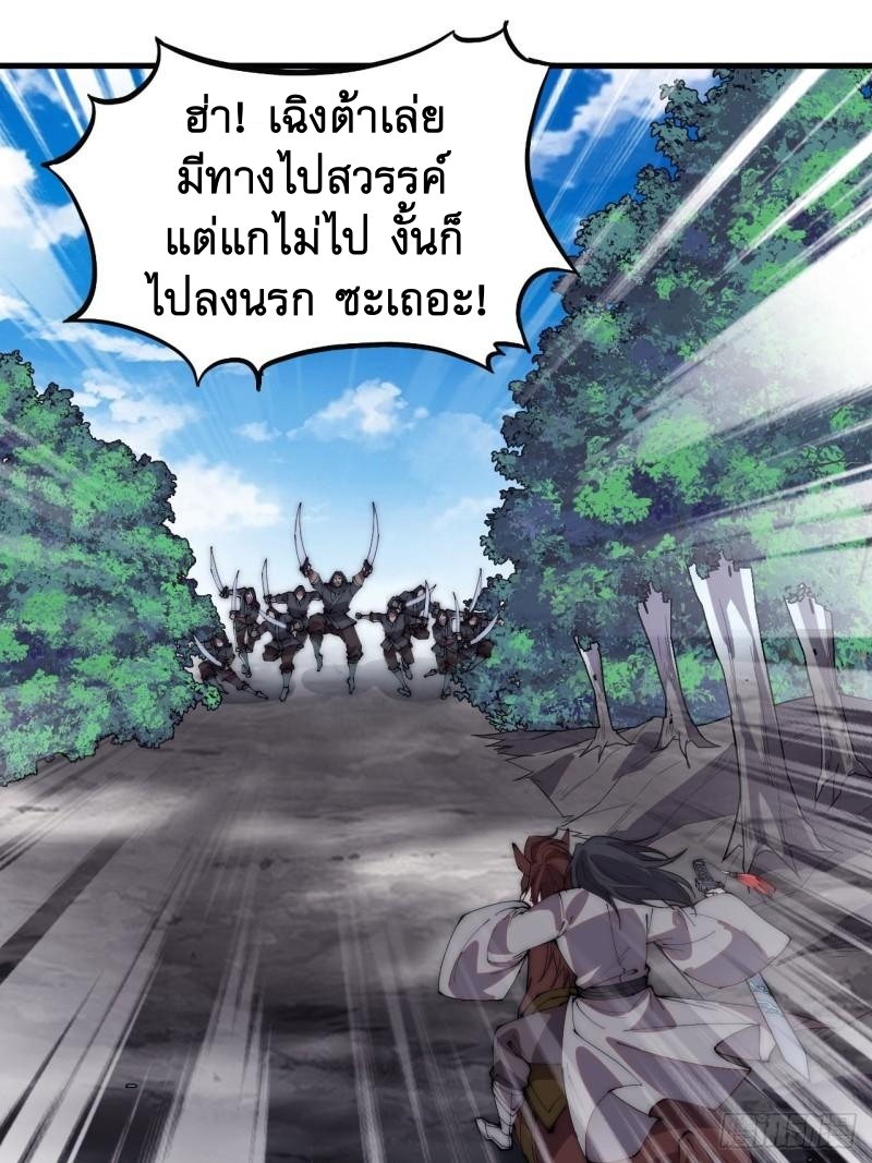 Starting a Mountain ตอนที่ 239 หน้า 24