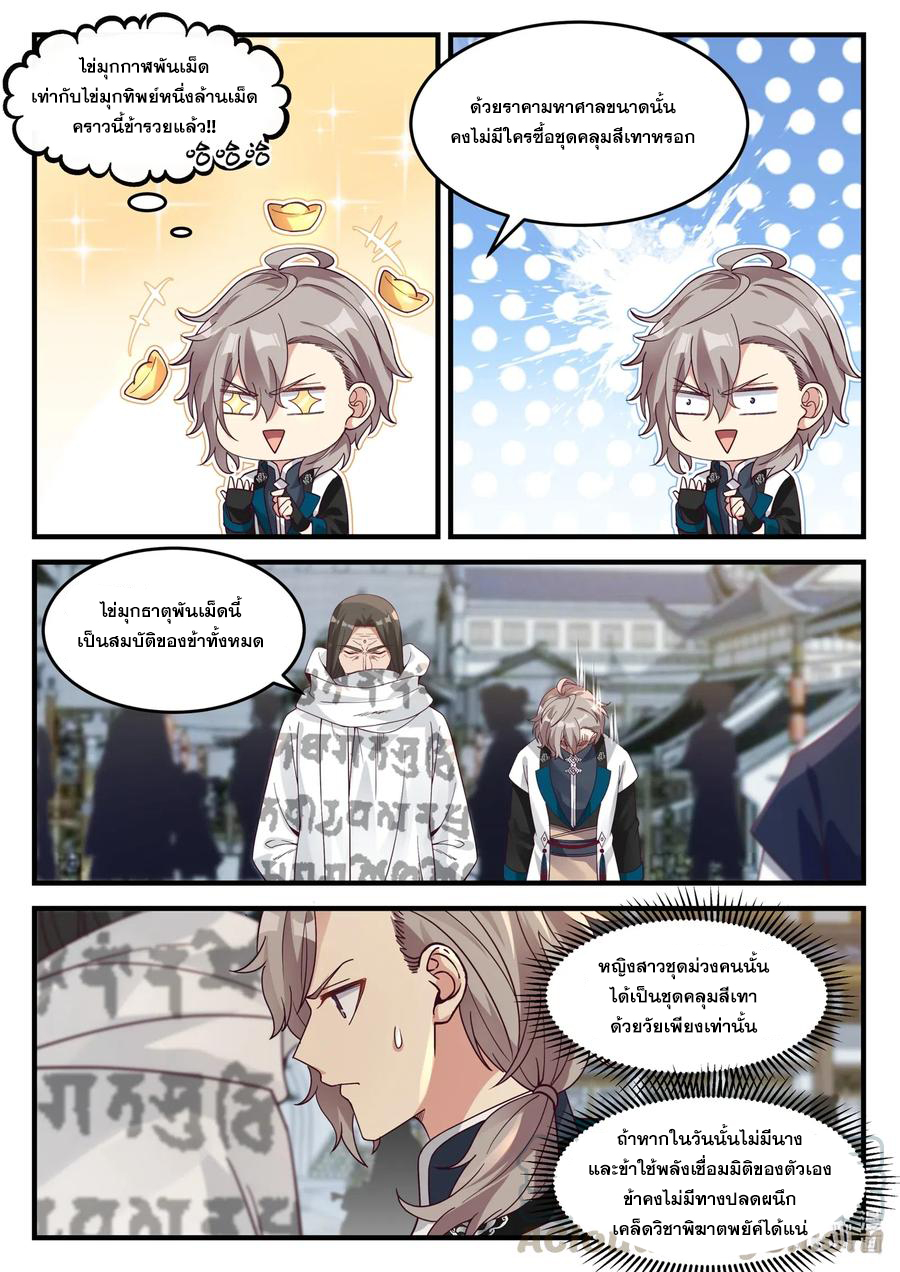 เทพสายฟ้า ราชาสงคราม ตอนที่ 150 หน้า 9