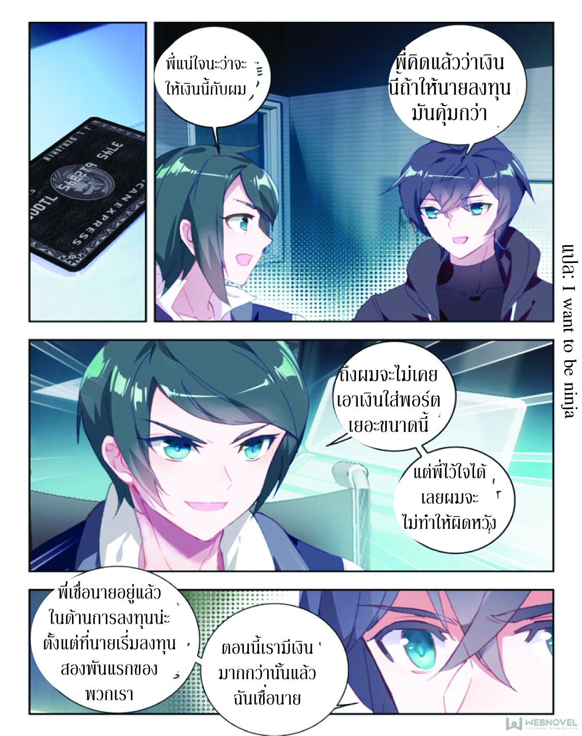 Swallowed Star ตอนที่ 16 หน้า 3