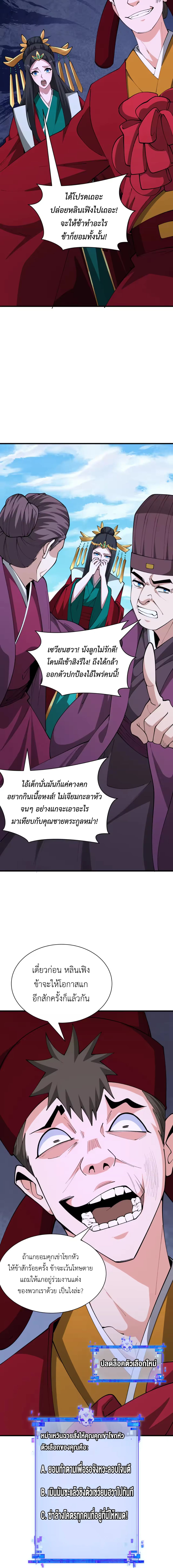 Era of the Haunted - ยุคสมัยแห่งภูตผี ตอนที่ 380 หน้า 18