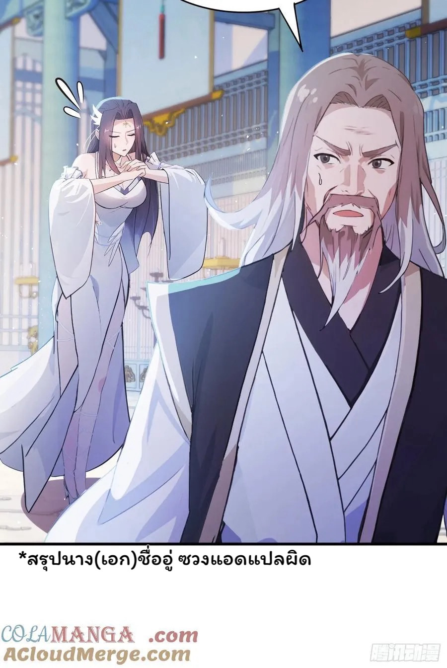 (ซ้ำกับบาทเดียว)ข้าคือปรมาจารย์ไร้เทียมทาน?ห๊ะไรนะ!!! ตอนที่ 13 หน้า 46