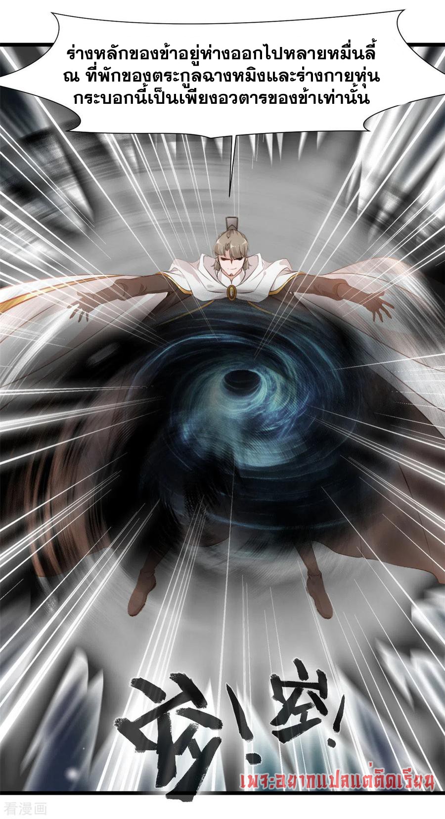 ข้ากลายเป็นผู้เป็นอมตะที่ยิ่งใหญ่ ตอนที่ 31 หน้า 15