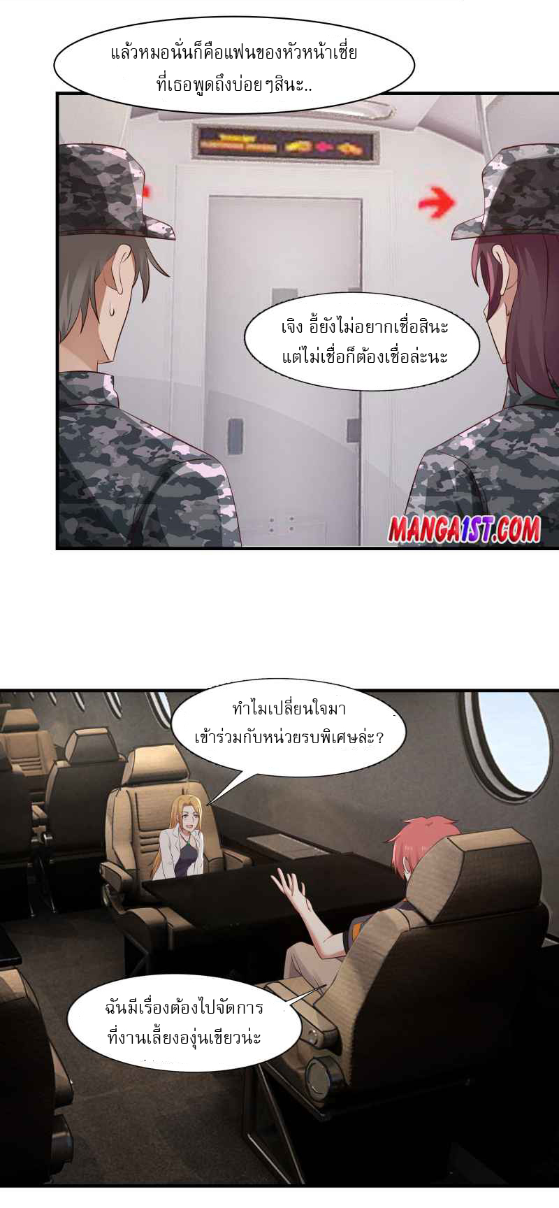 I have dragon in my body ตอนที่ 265 หน้า 6