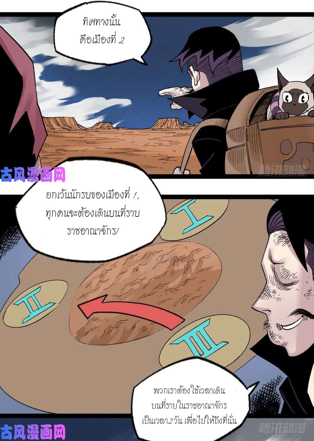 The doctor's Supremacy ตอนที่ 37 หน้า 35