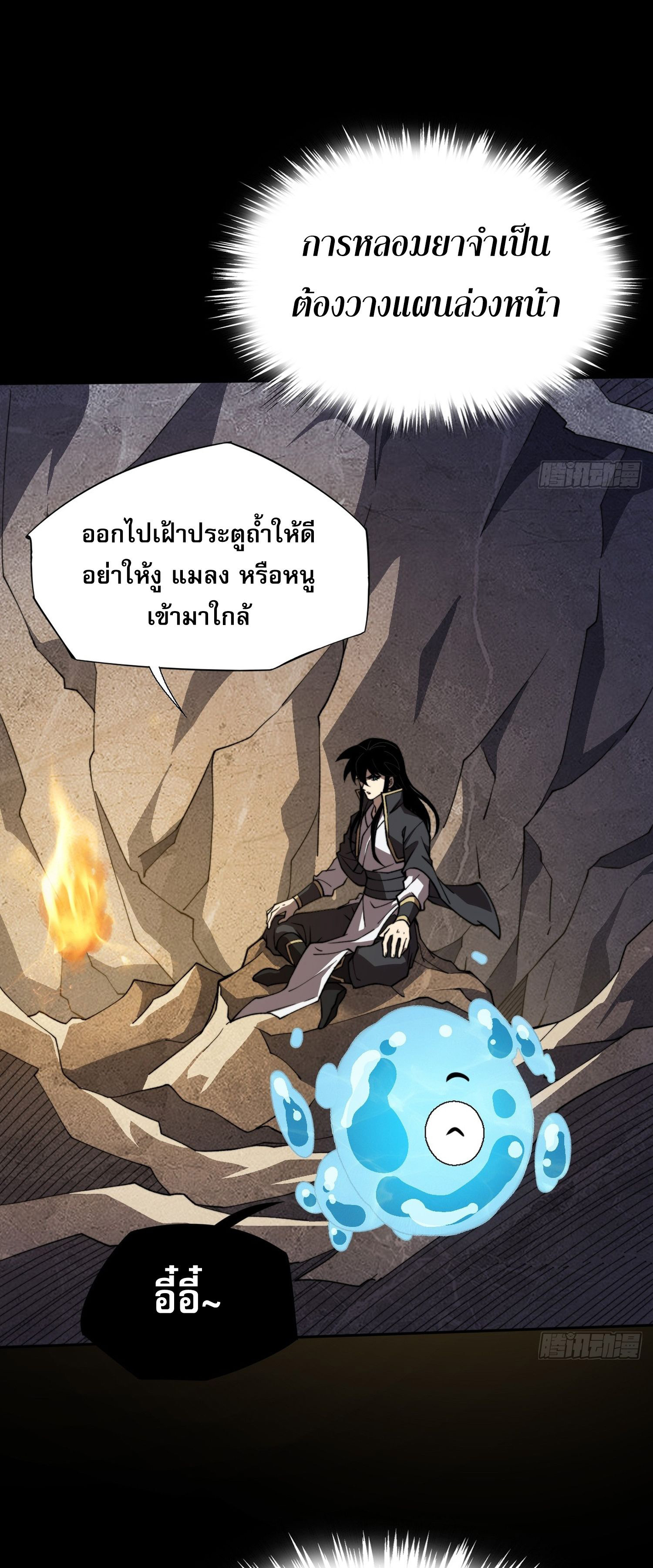 วิถีเซียนนอกรีต ตอนที่ 16 หน้า 48