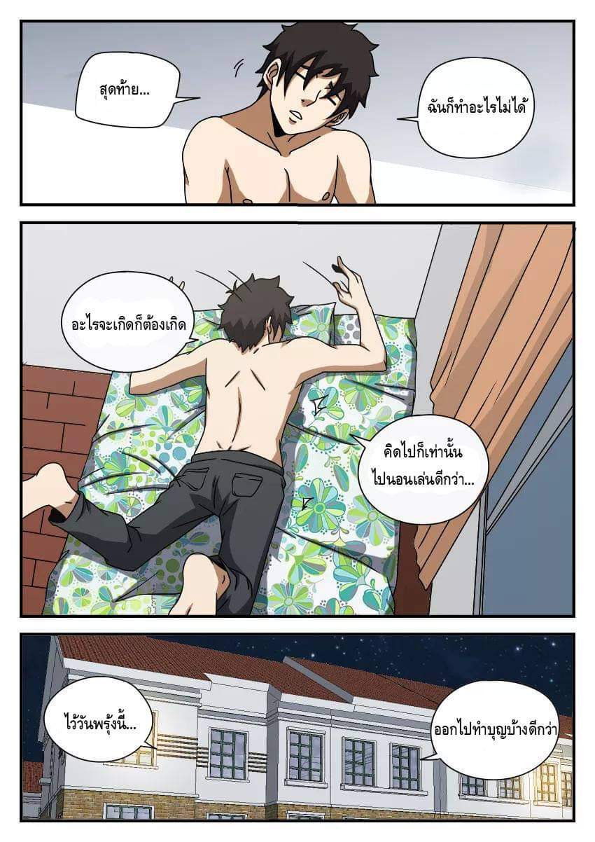 Xie wen dong ตอนที่ 23 หน้า 20