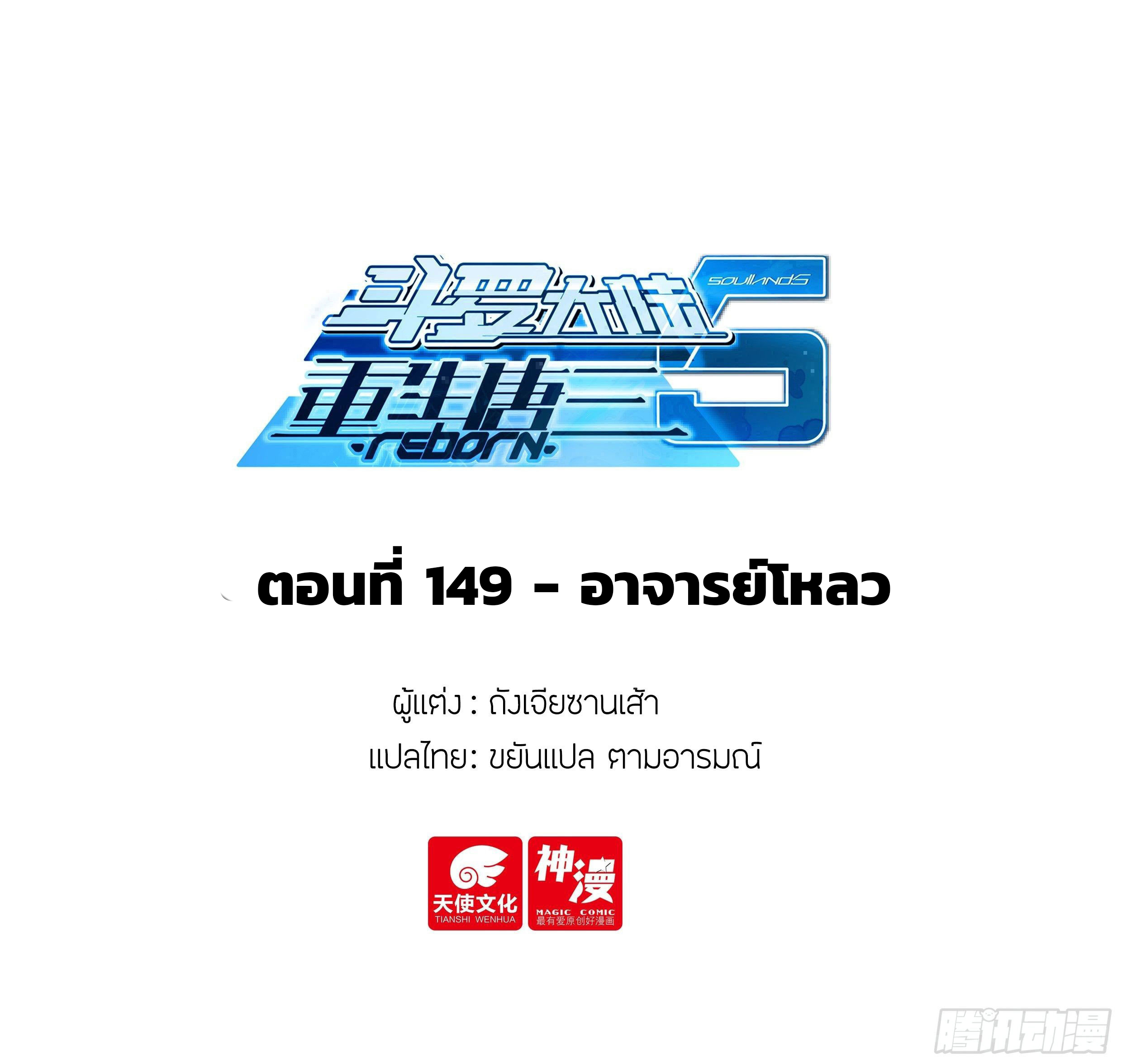 Douluo Dalu 5 - Rebirth of Tang san ตอนที่ 150 หน้า 2