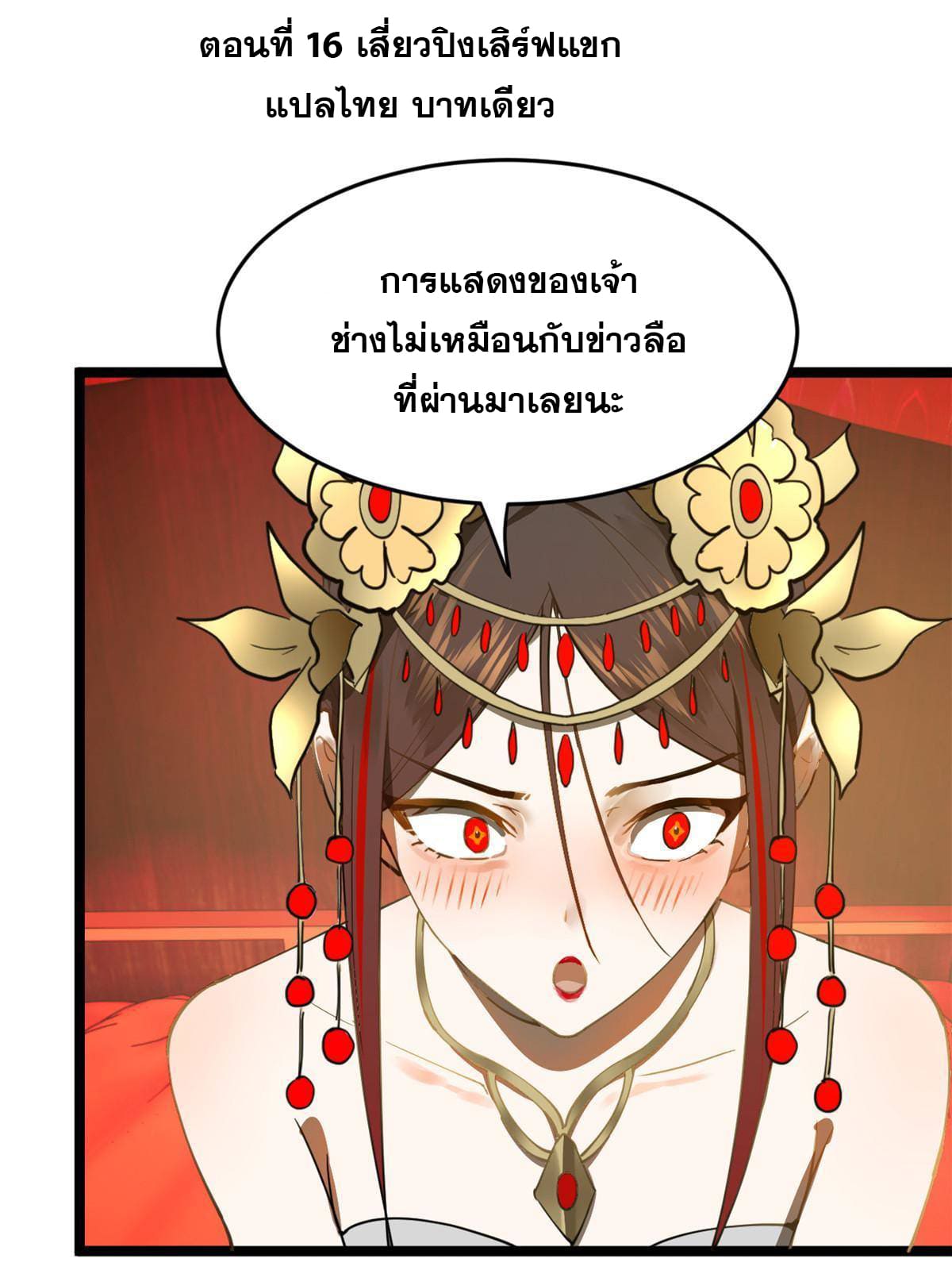 ลูกเขยที่แกร่งสุดในปฐพี (ทันจีน) ตอนที่ 16 หน้า 3