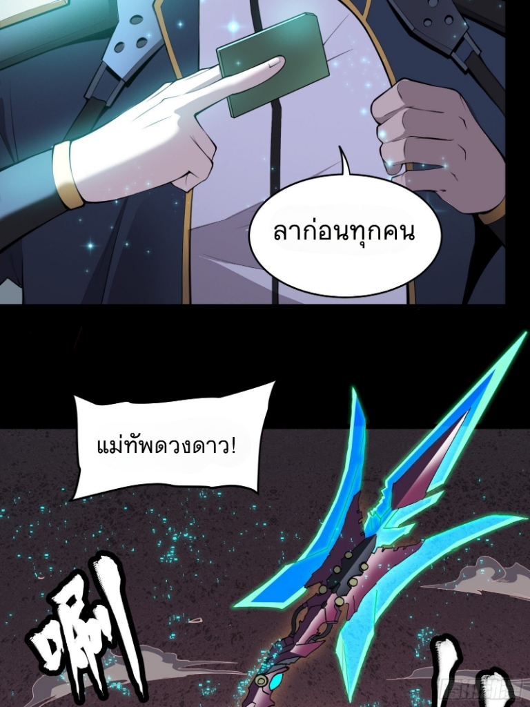 Legend of Star Genera ชนจีน ตอนที่ 33 หน้า 36