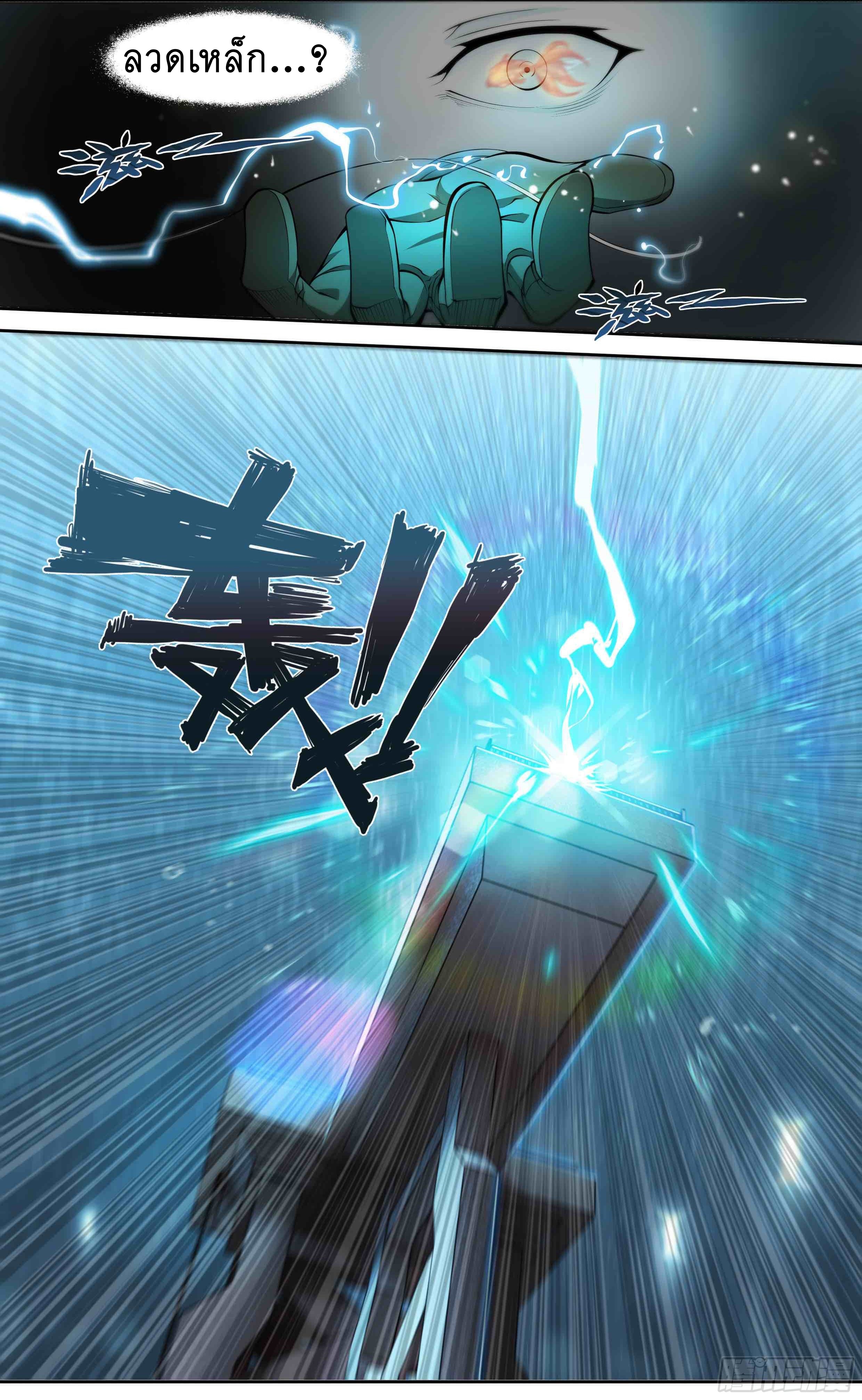 Apocalypse Forecast ตอนที่ 43 หน้า 25