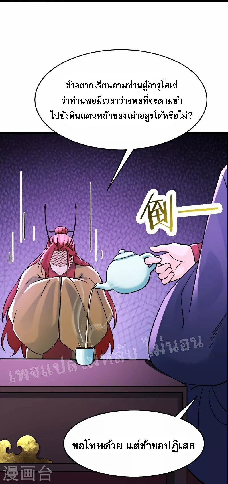 ฮาเร็มของข้ามีแต่ลูกศิษย์หญิงทั้งนั้น ตอนที่ 58 หน้า 29