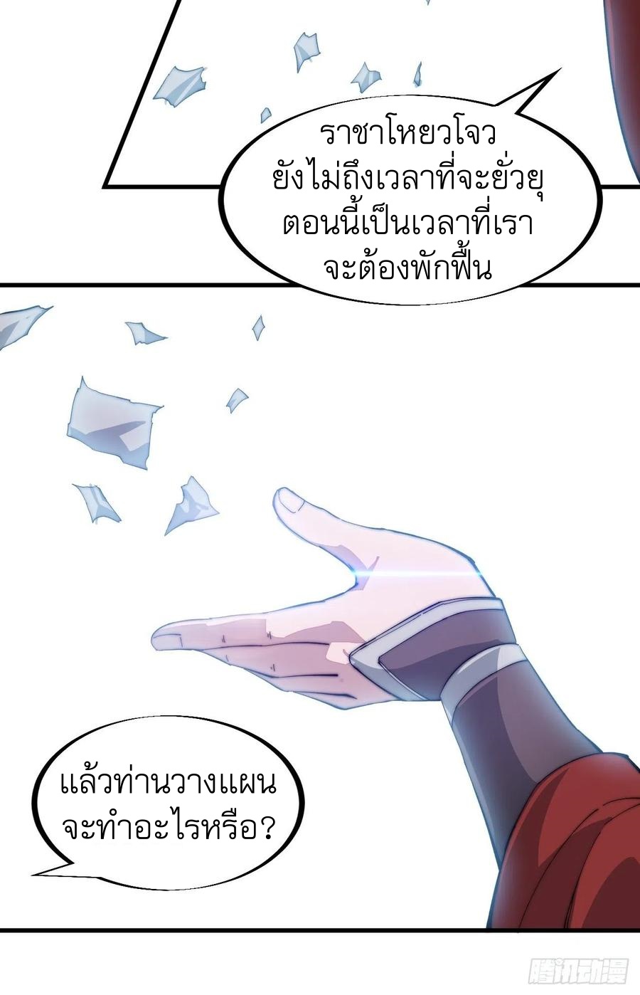 Starting a Mountain ตอนที่ 99 หน้า 35