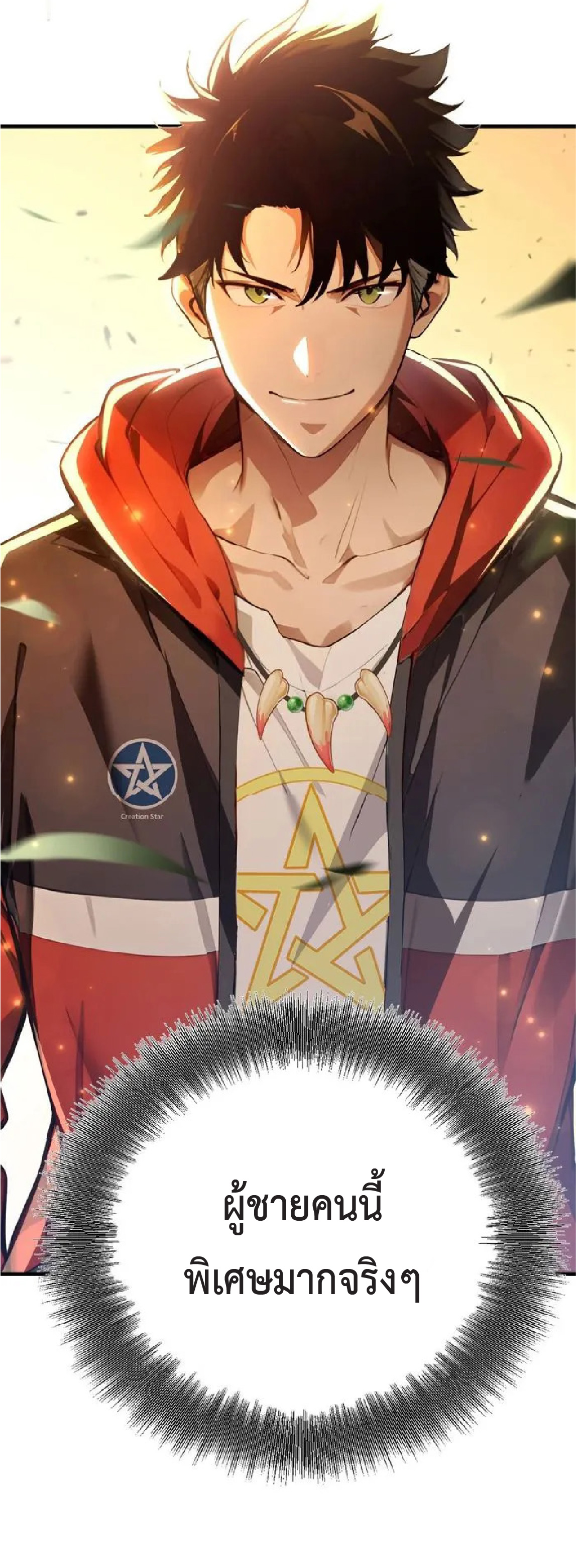 ปรมาจารย์สัตว์ร้าย ตอนที่ 4 หน้า 14