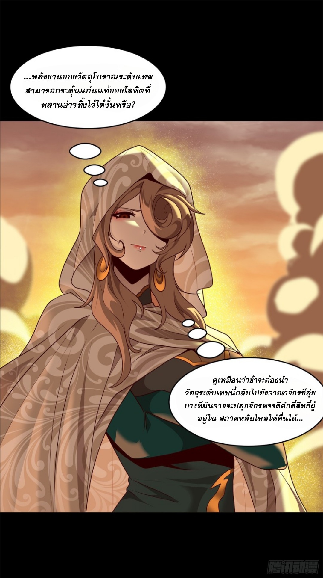 Legend of Star Genera ชนจีน ตอนที่ 120 หน้า 17