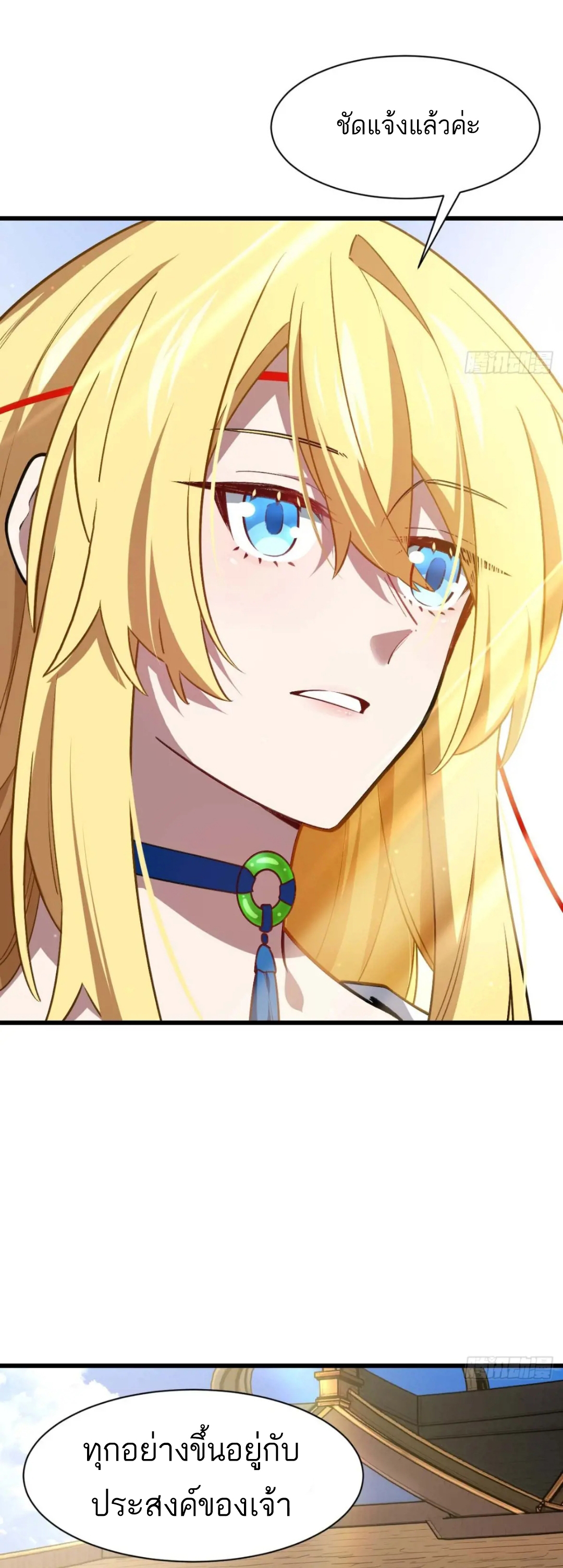 กำเนิดร่างเทวะบรรพกาล ตอนที่ 39 หน้า 33