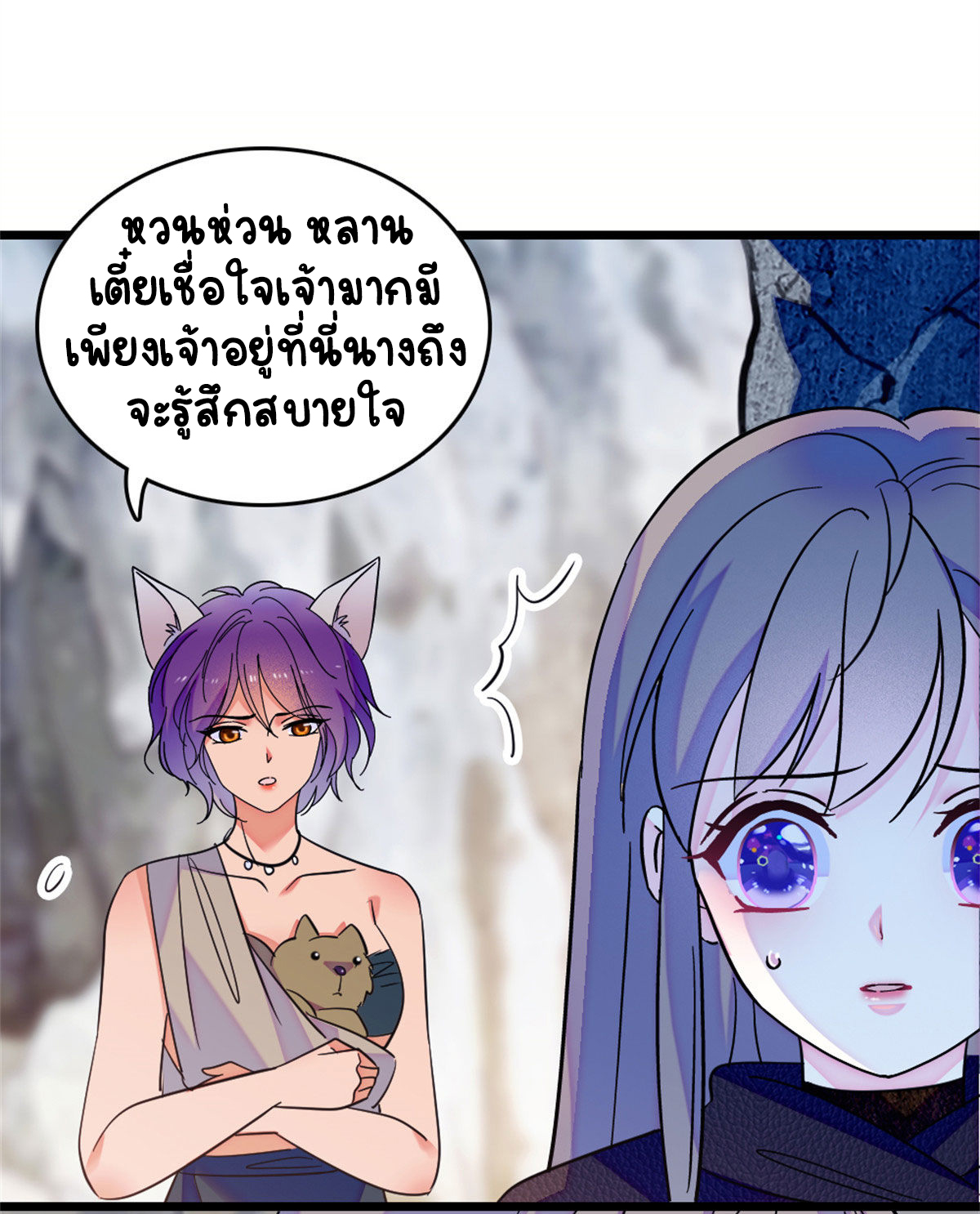 Romance In The Beast World ตอนที่ 61 หน้า 38
