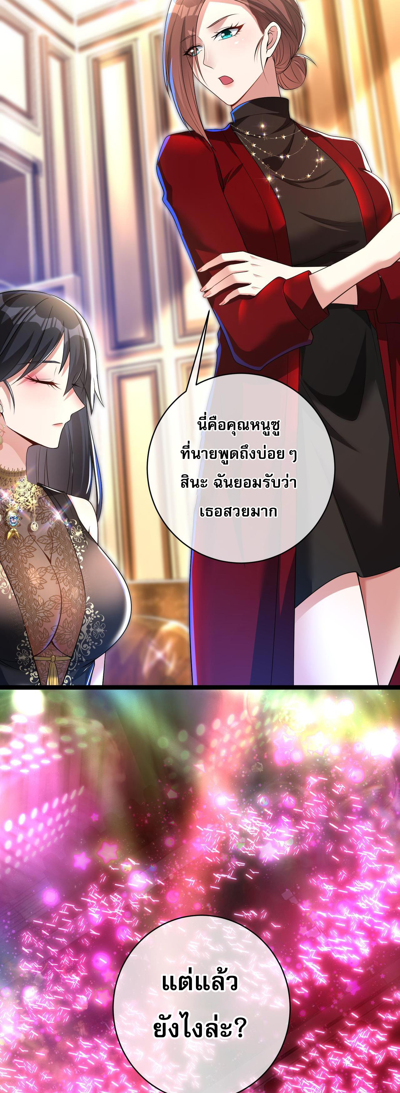 แฟนของผมทั้งสวยและรวยมาก ตอนที่ 28 หน้า 7