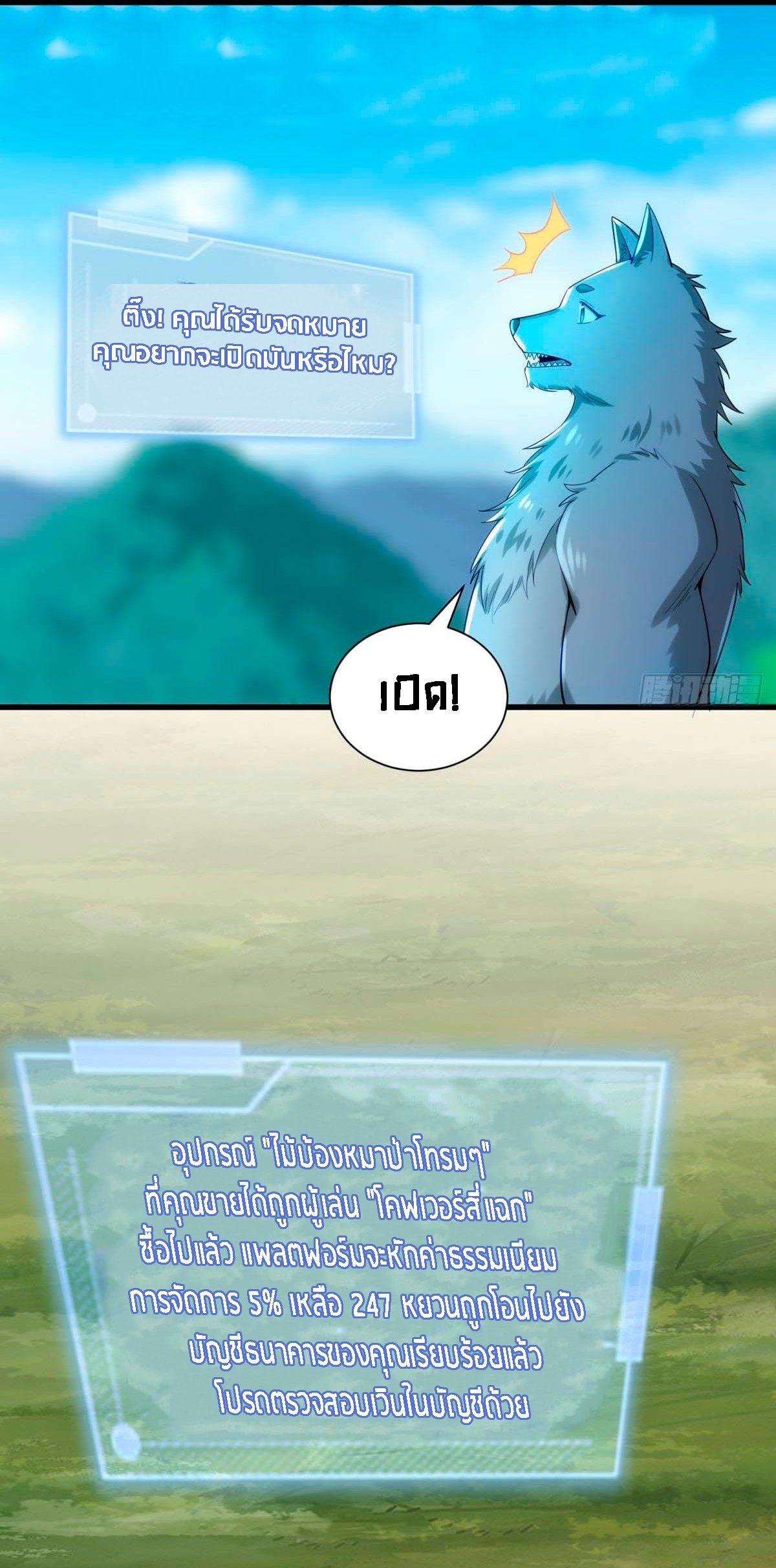 Upgrade From Wild Monsters - เป็นมอนเตอร์ป่าแล้วอัพเวล ? ตอนที่ 2 หน้า 55