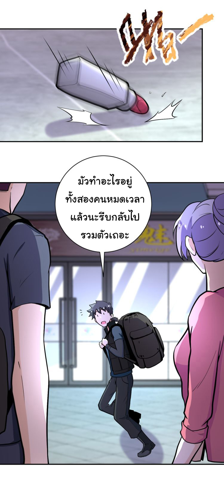 Apocalyptic Super System ตอนที่ 164 หน้า 13