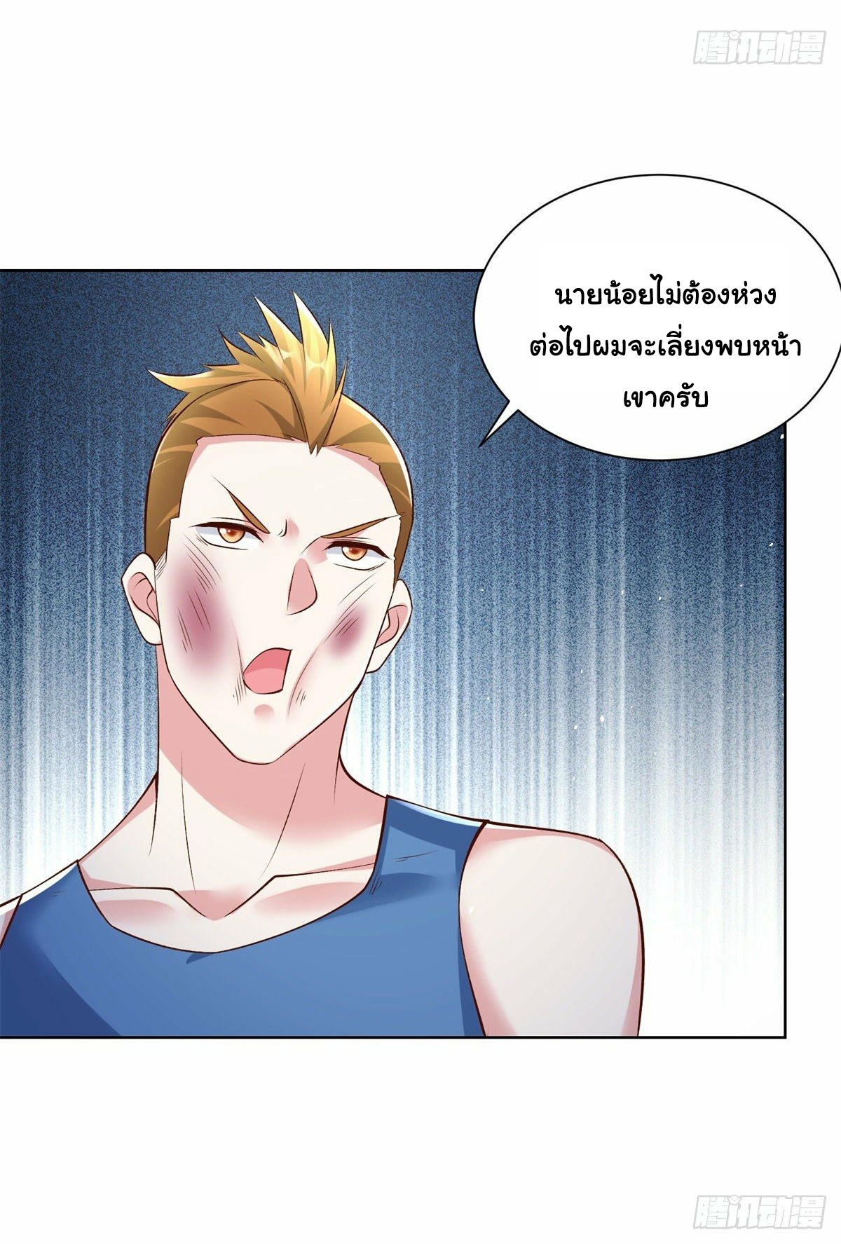 Arch villain วายร้ายระดับเทพ ตอนที่ 8 หน้า 40