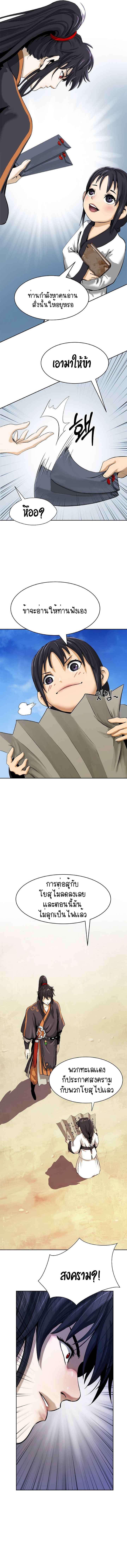 2.เรื่องราวการกลับชาติมาเกิดของ เสือน้อยโฮกปิ๊บ ตอนที่ 19 หน้า 4