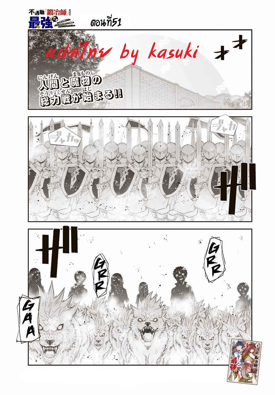 FUGUUSHOKU “KAJISHI” DAKEDO SAIKYOU DESU อาชีพสุดอ่อน(ช่างตีเหล็ก)แต่โคตรโกง ตอนที่ 50 หน้า 2