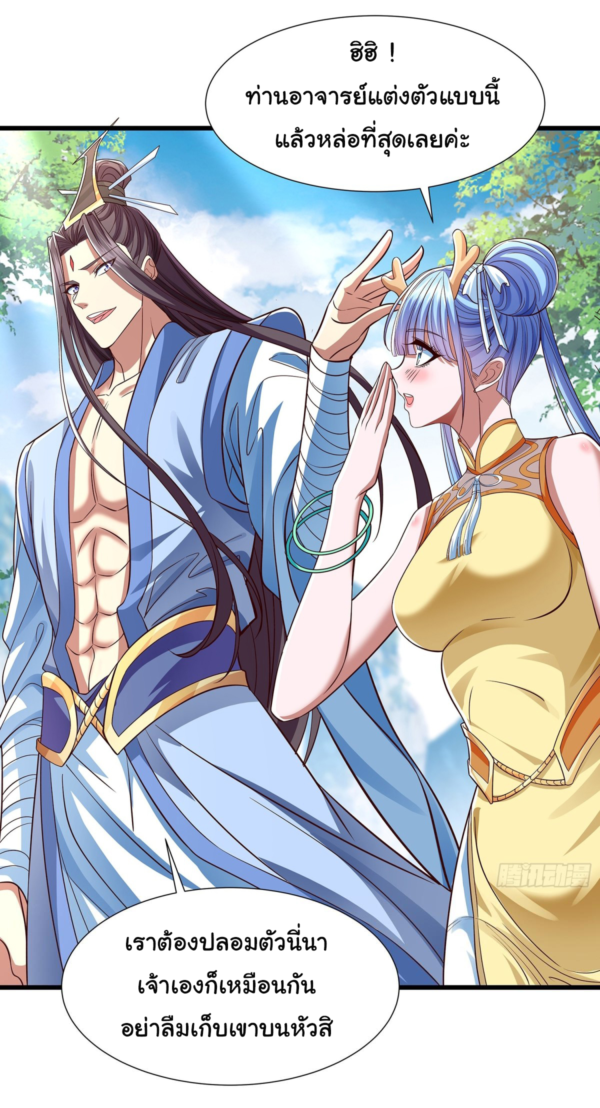 ฉันนี่แหละบรรพบุรุษโลกปีศาจ ( Reincarnation of the Demon Ancestor ) ตอนที่ 12 หน้า 14