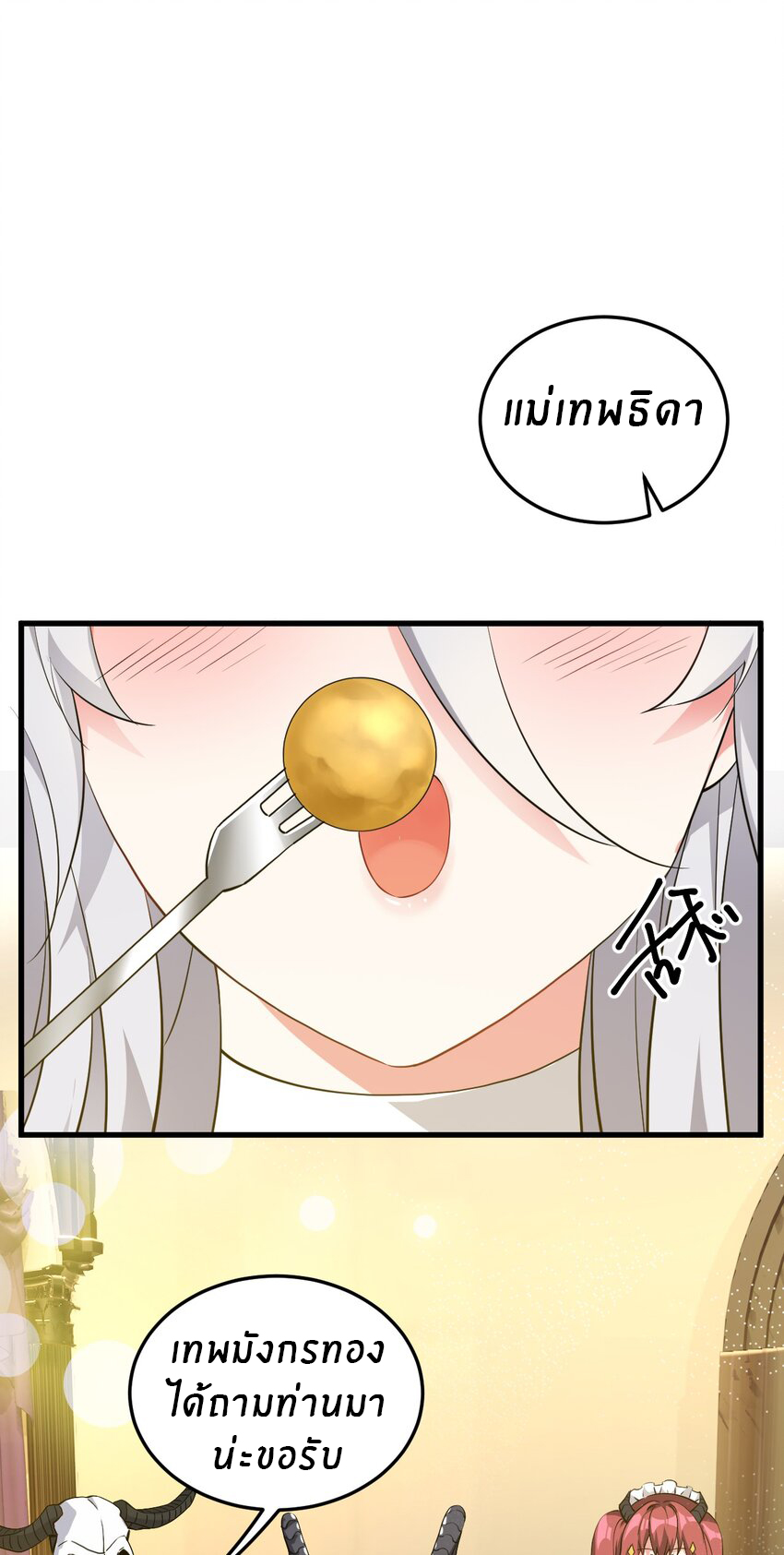 Immortal Me And Eldritch Wife ตอนที่ 3 หน้า 14