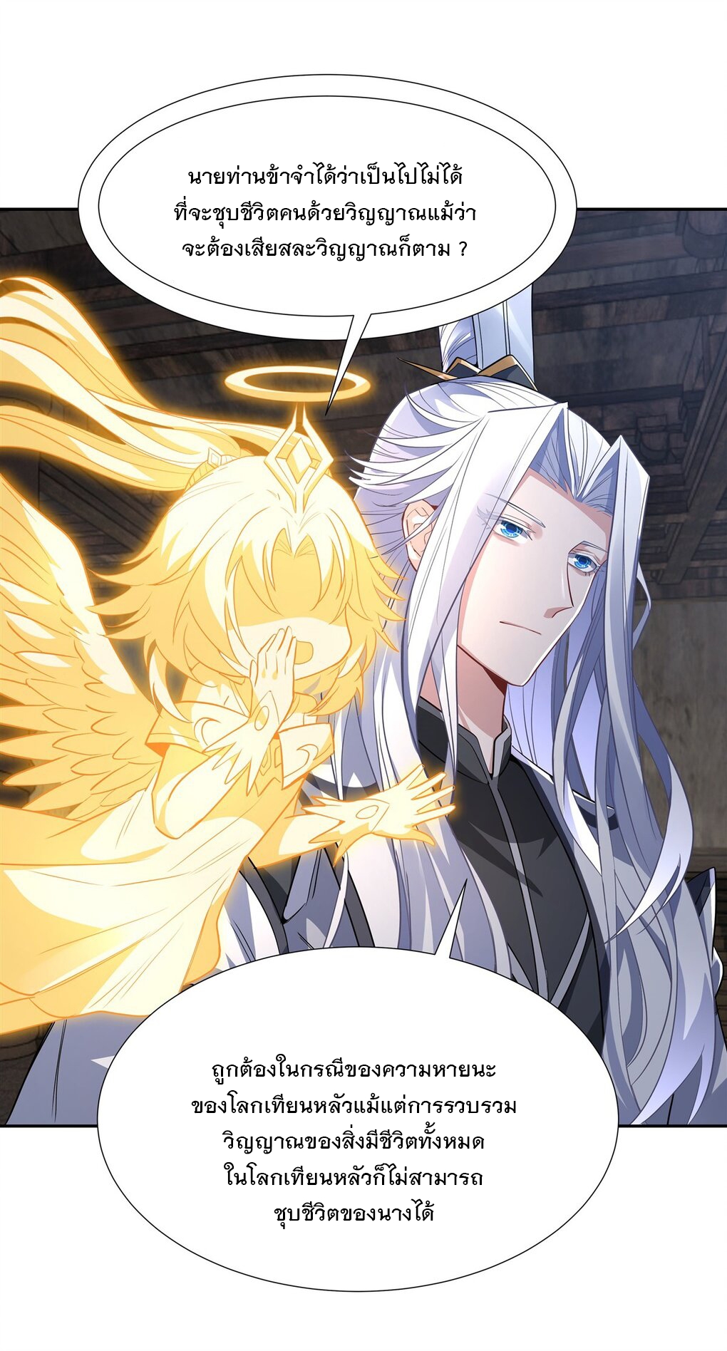 ศิษย์ของข้าล้วนมีอนาคตที่ยิ่งใหญ่ (ชนจีน) ตอนที่ 61 หน้า 26