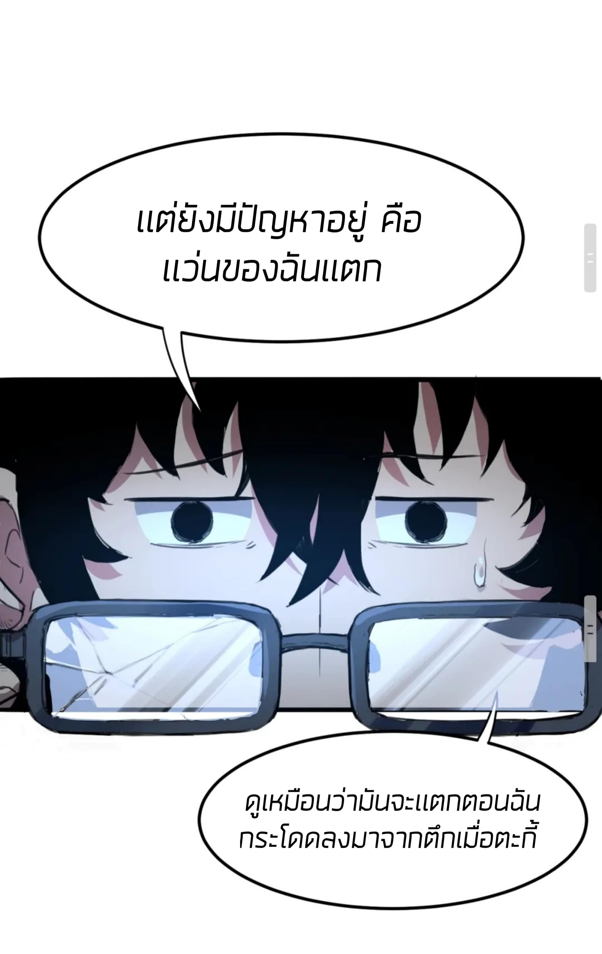 ราชาบัค ตอนที่ 1 หน้า 113