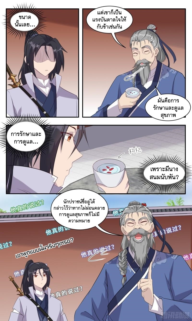 ข้าไม่ได้อยากเป็นเทพแห่งดาบ ตอนที่ 115 หน้า 3