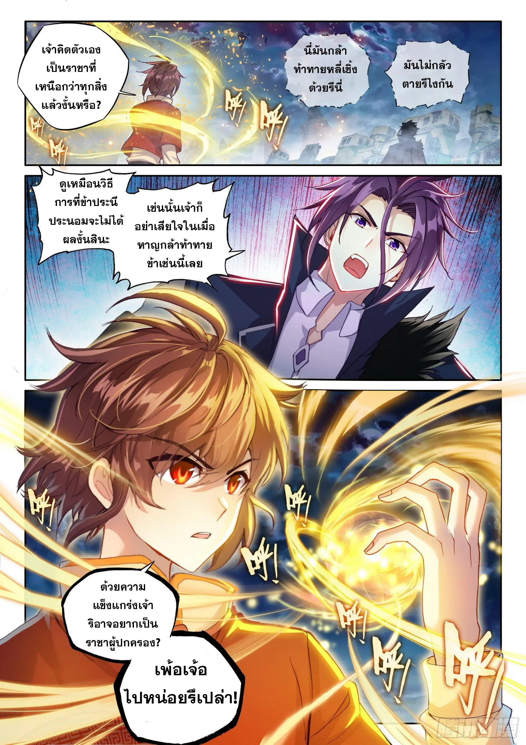 Wu Dong Qian Kun (ทันจีน) ตอนที่ 9 หน้า 2