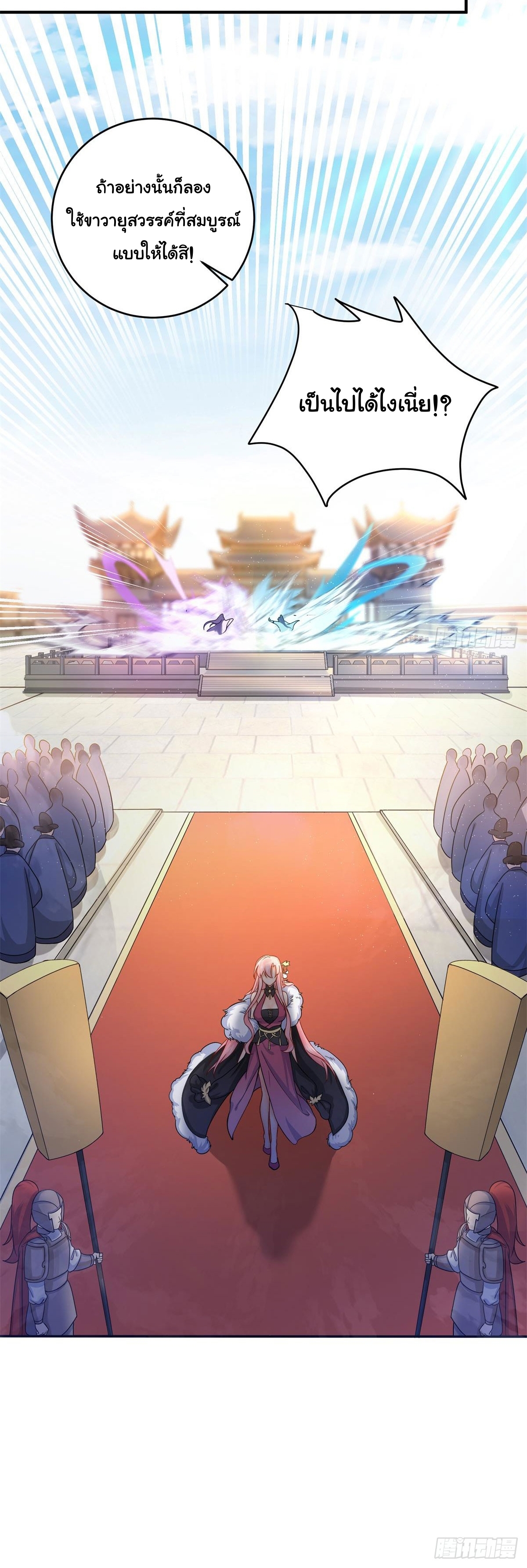 เทพเซียนหมื่นวิถี ตอนที่ 5 หน้า 21