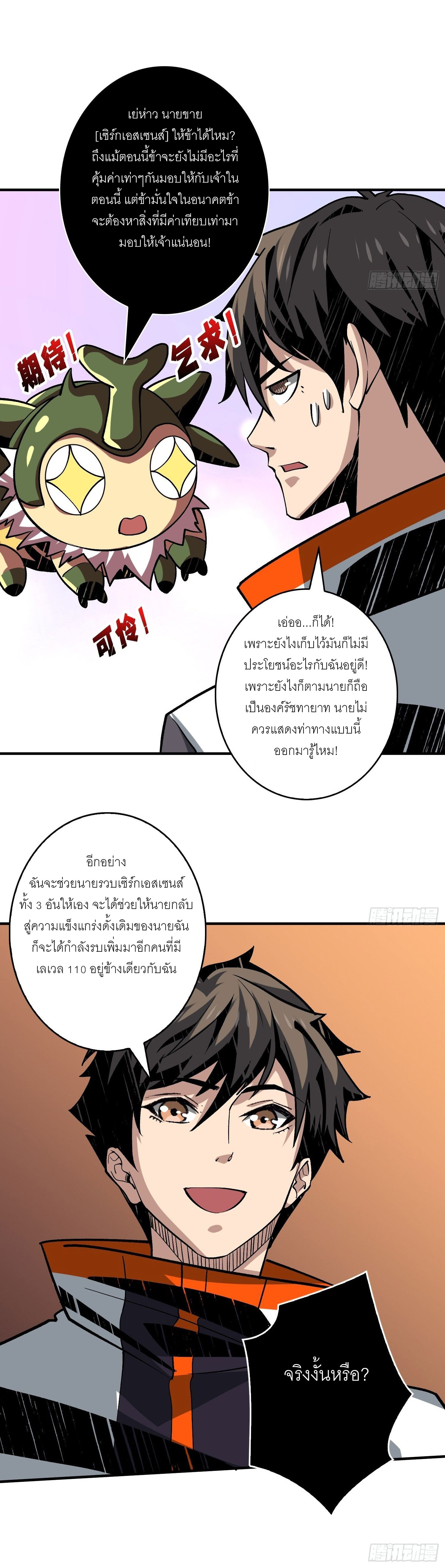 (ชนจีน) IT STARTS WITH A KINGPIN ACCOUNT - จุติจอมราชัน ตอนที่ 152 หน้า 5