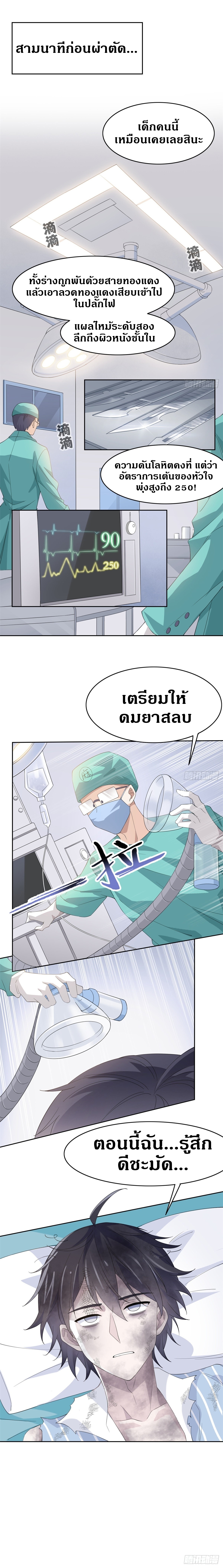 ชายผู้แข็งแกร่งที่ออกมาจากโรงพยาบาลจิตเวช ตอนที่ 2 หน้า 2