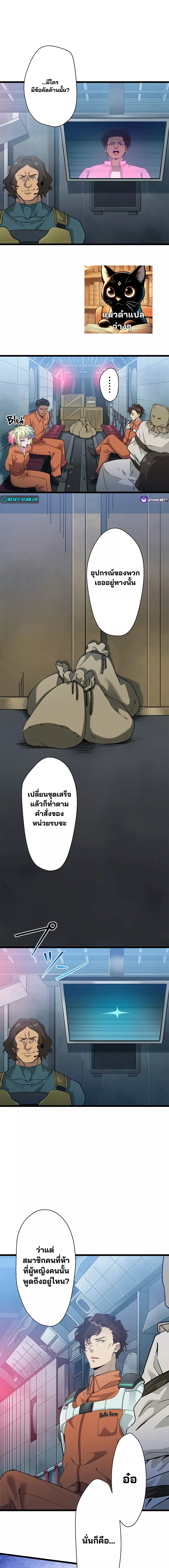 ทีมพลีชีพมหาวายร้าย อิเซไค | Suicide Squad Isekai ตอนที่ 1 หน้า 8