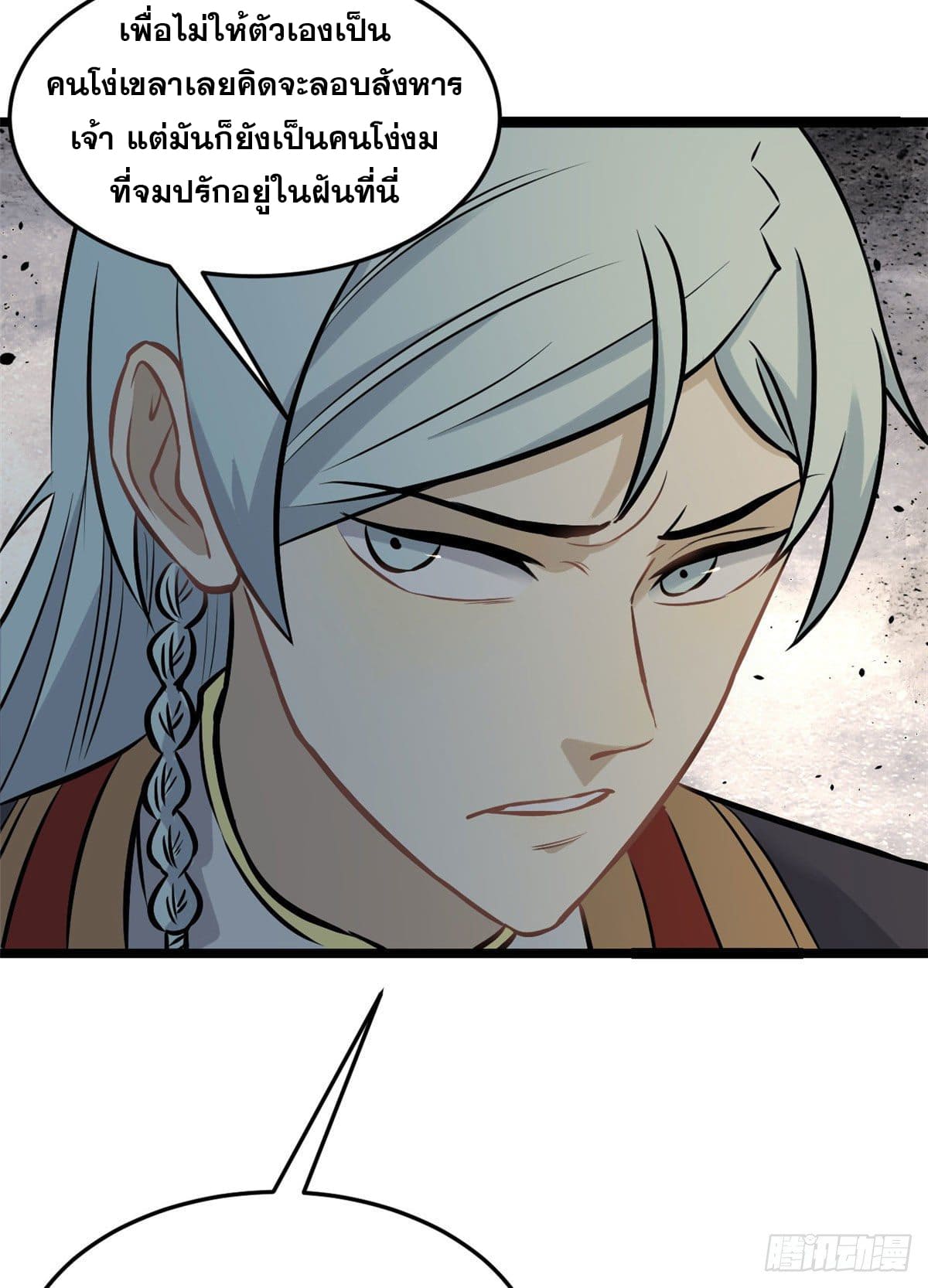 นิกายที่แข็งแกร่งที่สุด (ทันจีน) ตอนที่ 94 หน้า 42