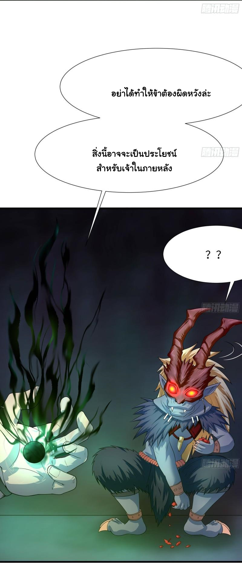 King of Hell ราชาแห่งยมโลก ตอนที่ 33 หน้า 7