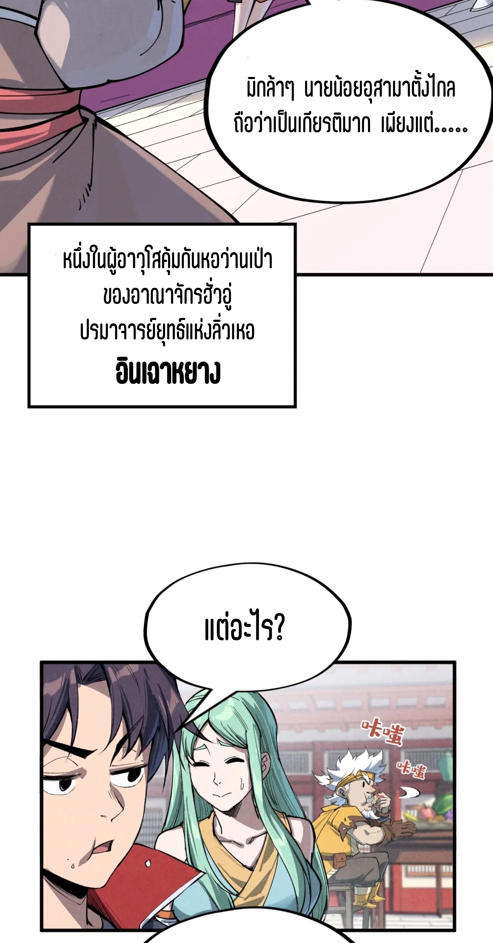 มหาเทพนิรันดร์กาล ตอนที่ 137 หน้า 12
