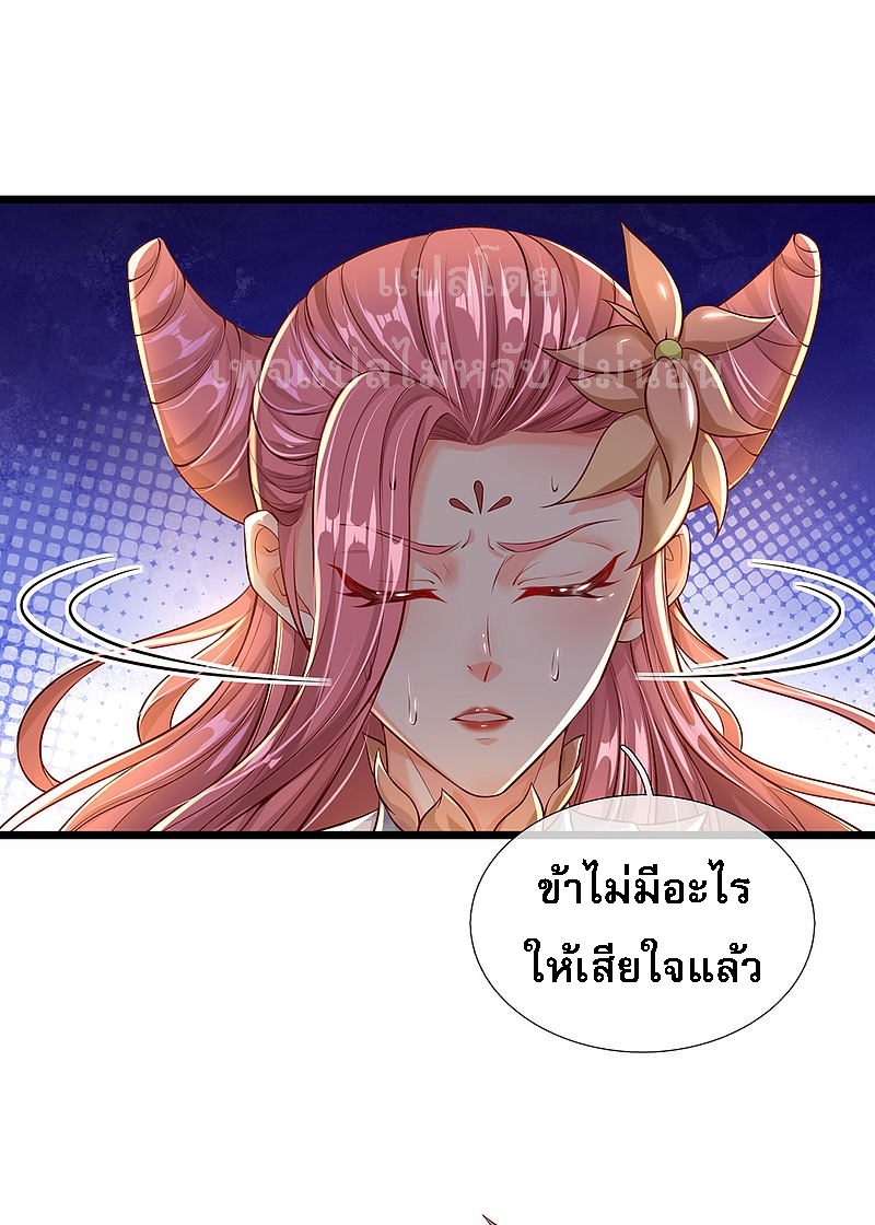 |.สุดยอดระบบเจ้าราชันย์ปีศาจ ตอนที่ 32 หน้า 11