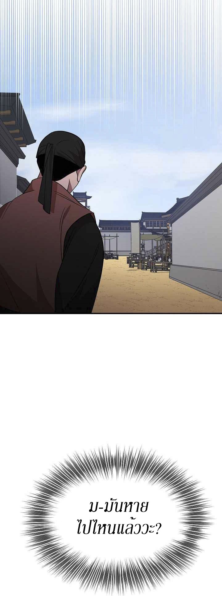 0.3 ราชามังกรเพลิง (จบซีซัน 1) ตอนที่ 22 หน้า 42