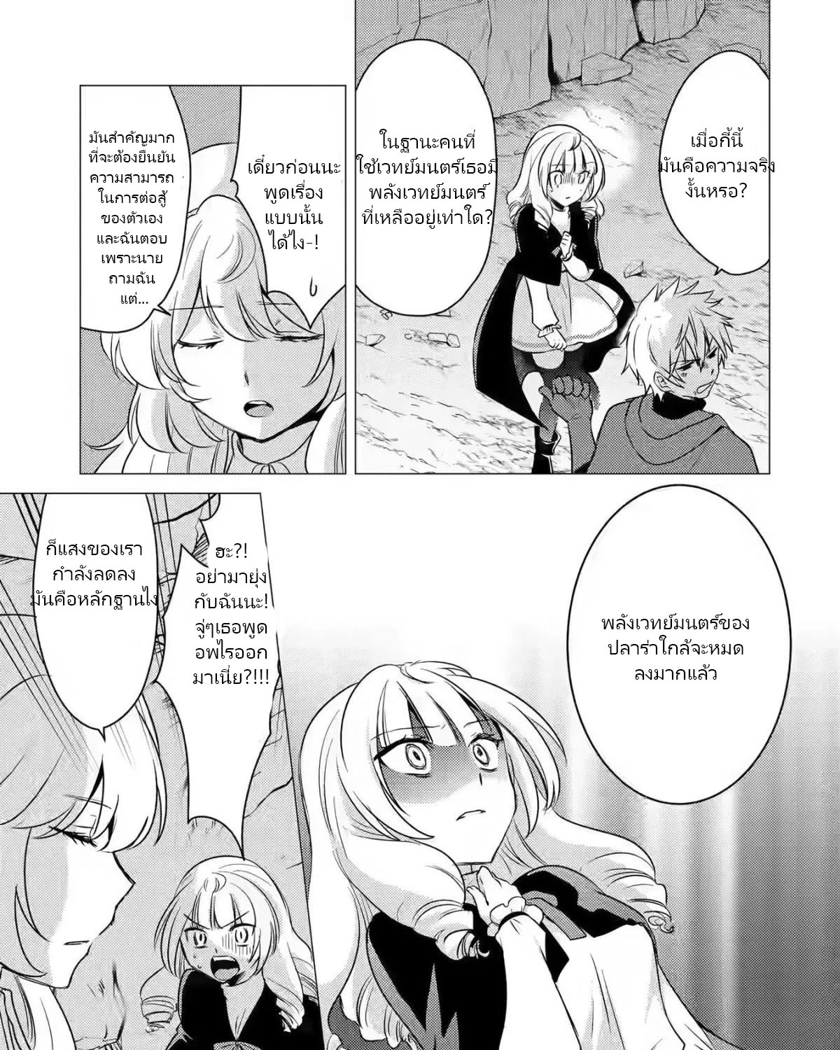 Yuusha Party Wo Tsuihosareta Ore kara Sudattekureta you de ureshii.nanode Dai Seijo,Omae ni Ottekorarete wa Komaru no daga? ตอนที่ 10 หน้า 38