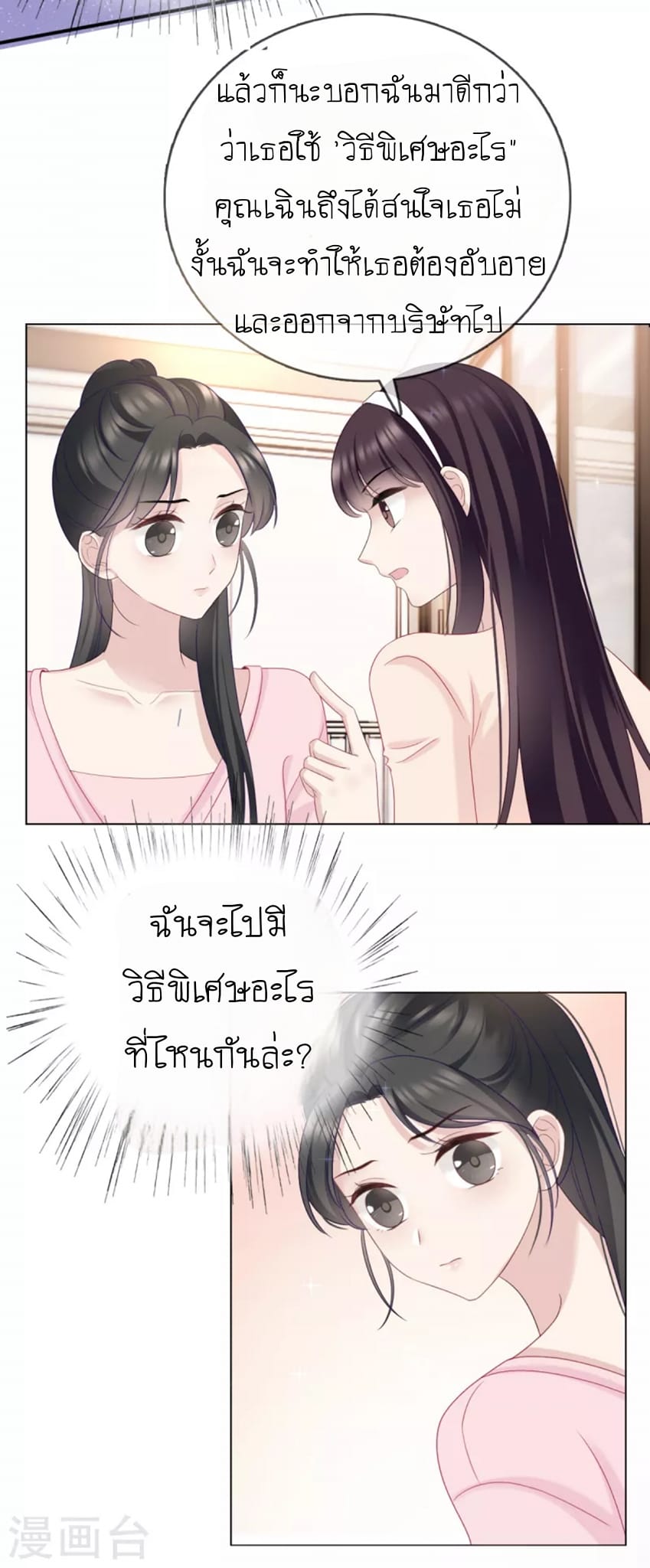 (จบแล้ว) Be An Idol Starting From Zero ตอนที่ 13 หน้า 8