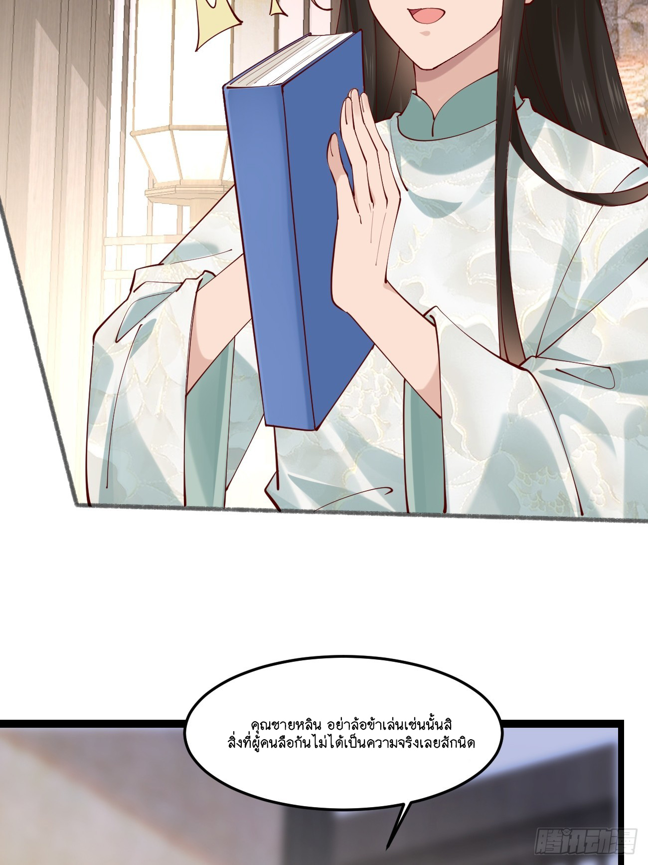 Prince Biexiu ตอนที่ 20 หน้า 32