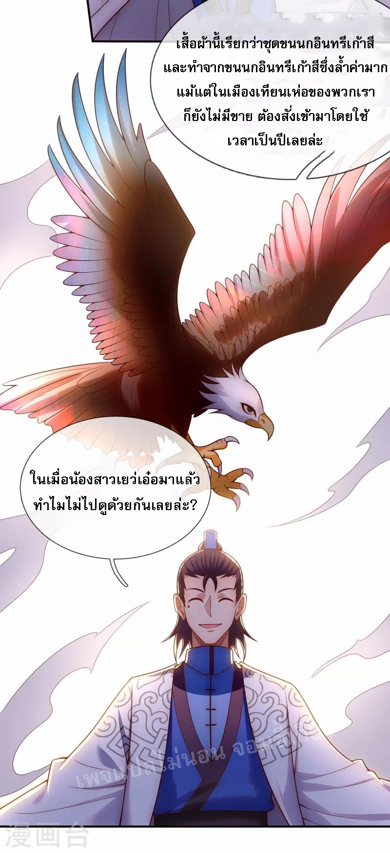 การกลับมาของเทพอสูร ตอนที่ 28 หน้า 6