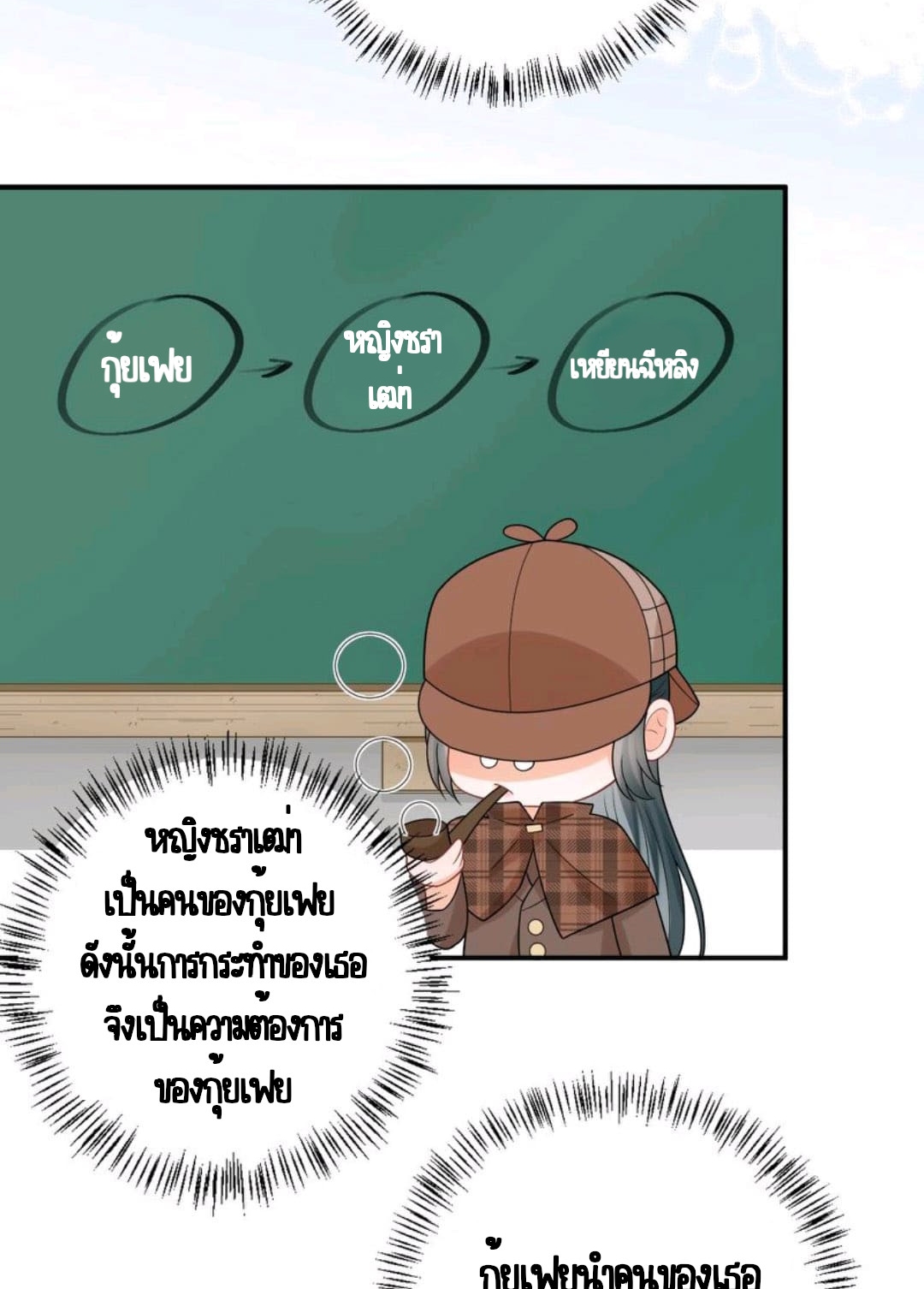 ชีวิตนี้ของเจ้าข้าจ่ายเอง มาบ้าด้วยกันเถอะ! ตอนที่ 51 หน้า 7