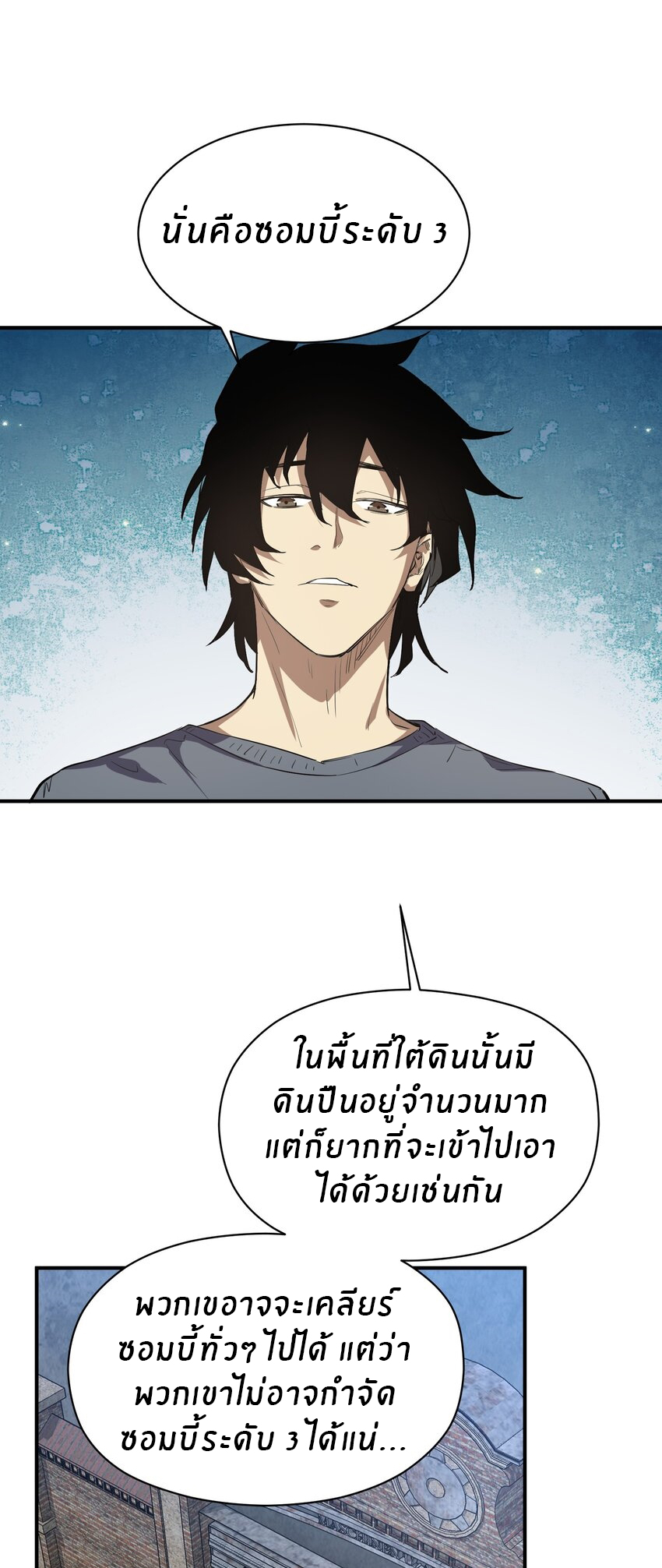 (ทันต้นฉบับ)The catastrophe of the doomsday, the rebirth of me turned the whole family into a boss! ตอนที่ 29 หน้า 14